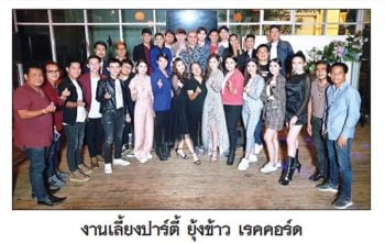 ลูกทุ่งแนวหน้า : 14 มีนาคม 2563