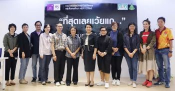 โซไซตี้ : คณะวารสารศาสตร์ฯ จับมือ มสธ. จัดประชุมกลุ่มศึกษาการสื่อสาร  กับกลุ่มคนและชุมชนศึกษา ตอน ‘ที่สุดเลยเว้ยแก...’