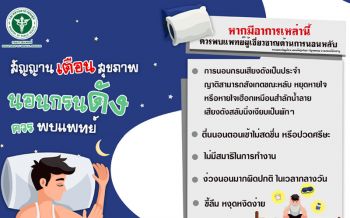 สัญญาณเตือน! นอน ‘กรนดัง’ เสี่ยงหยุดหายใจ