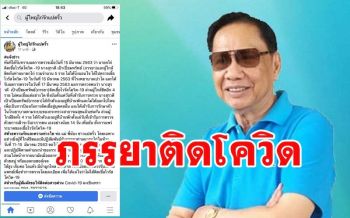 \'ผู้ใหญ่ไก่รักแปดริ้ว\' โพสต์แจ้งข่าว \'ภรรยา\' ติดโควิด-19