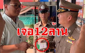 โอ้แม่เจ้า! พลเมืองดีเจอลอตเตอรี่รางวัลที่หนึ่ง12ล้านส่ง ตร.หาเจ้าของ