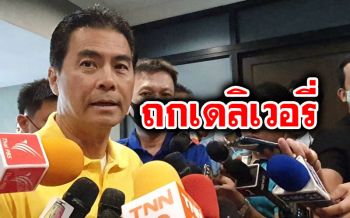 สคบ.เล็งถกเดลิเวอรี่‘ไลน์แมน-แกร็บ’ระวังความปลอดภัยส่งอาหารช่วง‘โควิด-19’