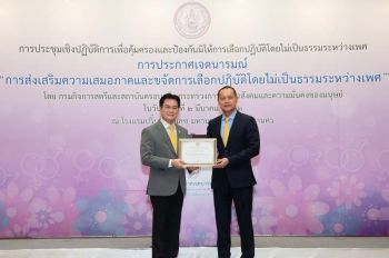 เอสซีจีร่วมประกาศเจตนารมณ์ ส่งเสริมความเสมอภาคทางเพศ