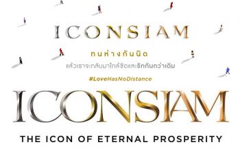 ทนห่างกันนิด! \'ไอคอนสยาม\'พร้อมทุกด้านสกัด\'โควิด\' แล้วเราจะกลับมาใกล้ชิดและรักกันกว่าเดิม