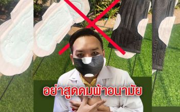 ‘หมอแล็บแพนด้า’ แนะอย่าสูดดม ‘ผ้าอนามัย’ อาจทำให้ทางเดินหายใจติดขัด-ปวดหัว