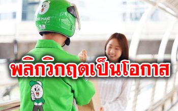 หนุ่มไลน์แมนพลิกวิกฤตโควิด-19  วิ่งงานตัวเป็นเกลียว15วันโกยเงินครึ่งแสน