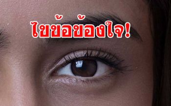จักษุแพทย์รพ.วัดไร่ขิงไขข้อข้องใจ! \'โควิด-19\' ติดต่อผ่านทาง \'ดวงตา\' ได้หรือไม่?