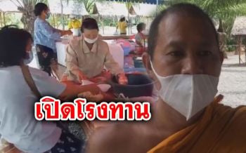 วัดดังเมืองคอน!! เลื่อนพิธีปลุกเสก ‘หัวนะโม’ เปิดโรงทานแจกชาวบ้านกระทบโควิด-19