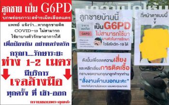 พ่อแม่แขวนป้าย!! ‘ลูก’ เป็น ‘G6PD’ ใช้ยารักษาโควิดบางตัวไม่ได้หากติดเชื้อ