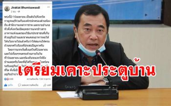 ผู้ว่าฯกาญจน์เปิดยุทธการเคาะประตูแจกข้าวสารอาหารแห้งถึงบ้านบรรเทาพิษโควิด-19