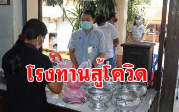วัดดังเมืองสุพรรณฯเปิดโรงทาน \'ก๋วยเตี๋ยวหมู\' ช่วย ปชช.ได้รับผลกระทบโควิด