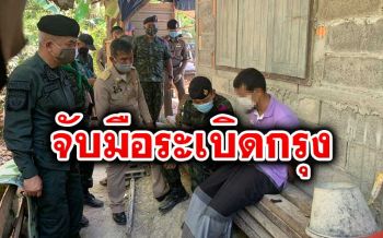 ไม่รอด! รวบมือวางระเบิดกทม.เมื่อปี62 สารภาพวางพาวเวอร์แบงค์ที่ร้านขายตุ๊กตา