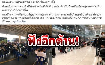 คนไทยในสุวรรณภูมิเล่าเหตุการณ์ประท้วง\'ไม่กักตัว\' ชี้กังวล\'ไร้รายละเอียดชัดเจน\'