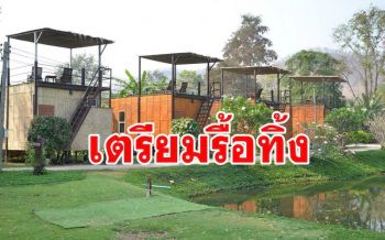 รื้อแน่รีสอร์ทดัง  เมืองกาญจนบุรี  สร้างรุกอุทยาน
