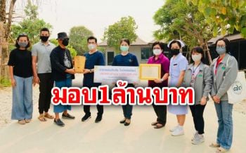 ‘อ.เฉลิมชัย’ บริจาคเงิน 1 ล้านบาท ให้รพ.เชียงรายฯ
