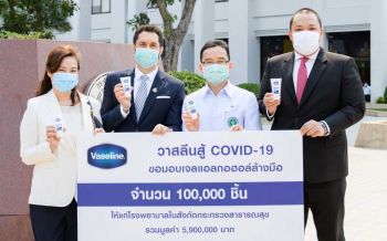 ‘วาสลีน’ บริจาคเจลล้างมือ 1 แสนชิ้น ให้ รพ.สังกัดกระทรวงสาธารณสุข