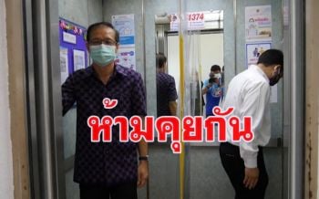 อยู่ในลิฟท์ก็ห้ามคุยกัน! ผู้ว่าฯลพบุรีเอาจริงสั่งคุมเข้มศาลากลางล้างมือก่อนเข้า