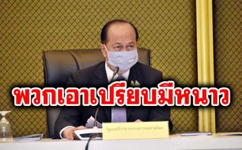 มท.1คิกออฟคกก.ฟัน\'กักตุนสินค้า\' ขึงขัง!ฝ่าฝืนดำเนินคดีไม่เลี้ยง