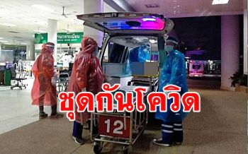 ทึ่ง! \'กู้ภัยอำนาจเจริญ\' สวมชุดป้องกันโควิด-19 ราคาถูกลุยเก็บศพตลอด 24 ชม.