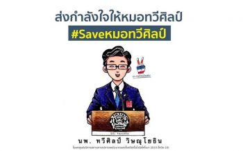 \'ดร.นิว\'จวกพวกไร้จิตสำนึก!  ต้องแย่แค่ไหนถึงเกลียดชังคุณหมอได้ลง?