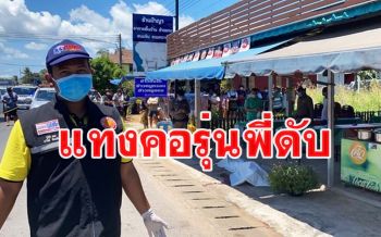 ตำรวจกองสืบจับทันควันหนุ่มเลือดร้อนแทงคอรุ่นพี่ดับ ปมขัดแย้งชู้สาว