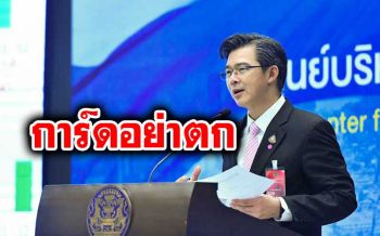 \'ศูนย์โควิด\'ประกาศชัด\'ห้ามผ่อนเด็ดขาด\' ต้องเข้มข้นต่อไปอีกเป็นเดือน