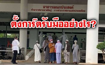 ตื่นกลัว! คนไทย8,000ราย กลับจาก ‘มาเลเซีย’ ตั้งการ์ดรับมืออย่างไร?