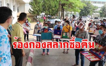 คนขายหวยกว่า 100 คนบุกร้องผู้ว่าฯเลยให้กองสลากรับซื้อล็อตเตอรีคืน