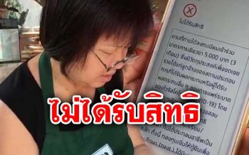 พากันงง! อายุ54ปี แต่ระบบ AI แจ้งเป็น นศ.ไม่ได้รับเงินเยียวยา5พัน