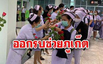 \'นักรบชุดขาวสงขลา\' ลงพื้นที่ \'ภูเก็ต\' ช่วยผู้ป่วยโควิด-19 หลังยอดเพิ่มต่อเนื่อง