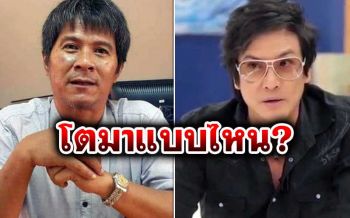 \'ไชยณรงค์\'โต้เดือด\'โจ นูโว\' ปมไล่แฟนเพลง\'ตายได้ตายไปเลย\'