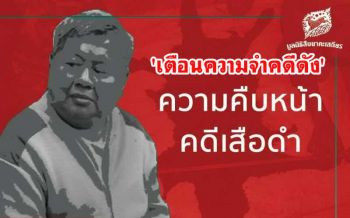 มูลนิธิสืบฯเผย \'เจ้าสัวเปรมชัย\' พร้อมพวกยื่นฎีกาสู้คดีเสือดำป่าทุ่งใหญ่แล้ว