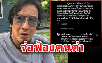 \'โจ นูโว\'เตรียมฟ้องคนด่า เผยตนเองลำบากเหมือนกัน