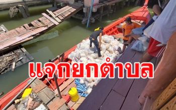 แจกข้าวสารทั้ง \'ตำบลเกาะปันหยี\' ช่วยชาวบ้านได้รับผลกระทบโควิด