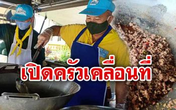 ทหารเปิด‘ครัวเคลื่อนที่’ทำ‘ข้าวกล่อง’ ถวายพระสงฆ์แจก ปชช.กระทบโควิด-19