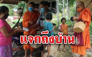‘วัดทุ่งหลวง’ เปิดโรงทานทำอาหารแจก ปชช.ถึงหน้าบ้าน