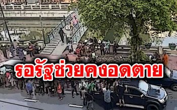ชาวเน็ตจวกตั้งข้อหา\'ชุมนุมมั่วสุม\'คนใจบุญแจกอาหาร โฆษกตร.แจงไม่ห้ามแต่ต้องประสาน
