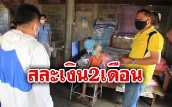 นายก อบต.วังสำโรง สละเงินเดือนซื้อข้าวสารแจก \'ผู้ยากไร้-พิการ-ป่วยติดเตียง\'