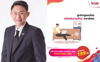 ‘กลุ่มทรู’ จัดเต็มแพ็กเกจพิเศษ ‘VLEARN และ VWORK’