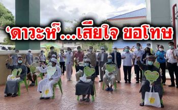 ‘ดาวะห์’หลั่งน้ำตาขอสังคมให้อภัย 9คนหายป่วย‘โควิด’เตรียมบริจาค‘พลาสม่า’ (คลิป)
