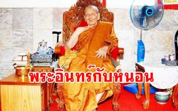 เรื่อง \'พระอินทร์กับหนอนในส้วม\' : โอวาทหลวงปู่ก้าน ฐิตธมฺโม
