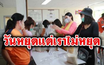 ครอบครัวตำรวจทางหลวงโคราชจับมือจิตอาสา บรรจุถุงยังชีพ\'คนไทยไม่ทิ้งกัน\'