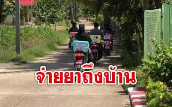 ไอเดียเจ๋ง! จ่ายยาใส่กล่องส่งถึงบ้านลดการแพร่เชื้อไวรัสโควิด-19