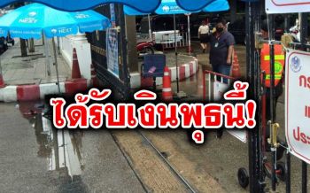 หญิงกินยาเบื่อหนูฆ่าตัวตายหน้าก.การคลัง ได้รับเงิน 5 พันวันพุธนี้