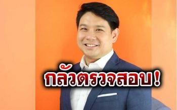 ก้าวไกล ข้องใจ!วิปรัฐบาล ขวางเปิดประชุมสภาสมัยวิสามัญ กลัวถูกตรวจสอบ
