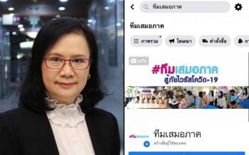 \'ลดาวัลลิ์\'เปิดเพจเฟซบุ๊ก\'ทีมเสมอภาค\'สู้ภัยโควิด เป็นสื่อกลางช่วย\'คนอดอยาก\'