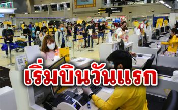 บรรยากาศสนามบินดอนเมือง ผู้โดยสารแห่ใช้บริการหลังเริ่มบินวันแรก (ภาพชุด)