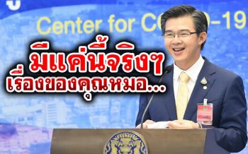 เดือดพลั่ก!‘เพจดัง’จวกยับ‘คนชั่ว’-บ้าคลั่งไร้สติ ลาก‘หมอทวีศิลป์’พันการเมือง