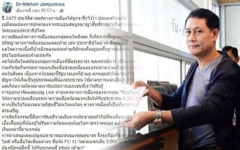 อดีตผู้สมัครส.ส.อนาคตใหม่ คาใจแจกเงิน 3 พัน รับรหัส\'24-75\'มีอะไรแอบแฝง?