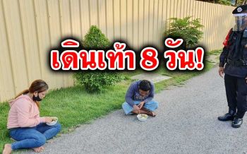 พิษโควิด...น้ำใจคนไทย! 2เขมรถูกลอยแพ เดิน 8 วันจากลพบุรีถึงอรัญ หวังกลับบ้านเกิด